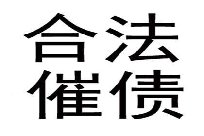 追债有术，百万欠款不再是难题